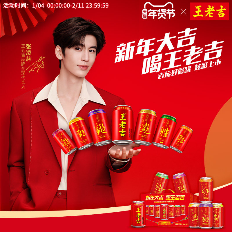 王老吉吉运好彩罐凉茶植物饮料310ml*12罐/红罐310ml*12罐送礼