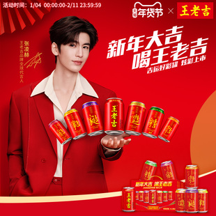 王老吉吉运好彩罐凉茶植物饮料310ml*12罐/红罐310ml*12罐送礼