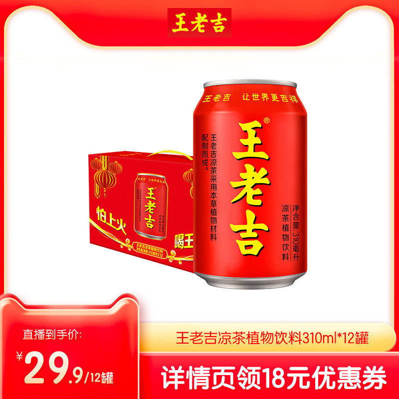 王老吉凉茶310ml*12罐整箱红罐装解腻解辣夏季清凉消暑降火凉茶怎么看?