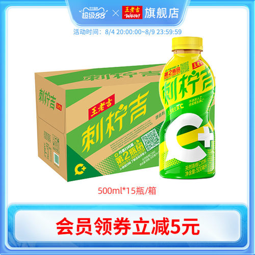 王老吉刺柠吉天然高维C饮料500ml*15瓶饮品酸甜解腻