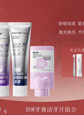 RNW如薇牙膏色修美白去渍去黄口臭烟渍清新口气洁牙片漱口喷留香