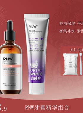 RNW水光精华液玻尿酸B5焕亮紧致肌肤舒缓保湿抛光去渍牙膏色修白