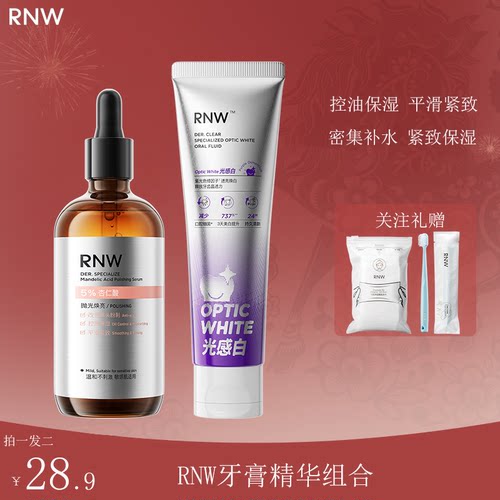 RNW水光精华液玻尿酸B5焕亮紧致肌肤舒缓保湿抛光去渍牙膏色修白