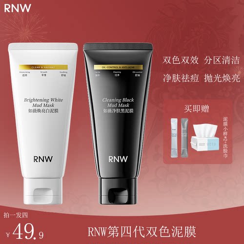 RNW如薇双色泥膜深层清洁去黑头温和不刺激收缩毛孔黑白头面涂抹