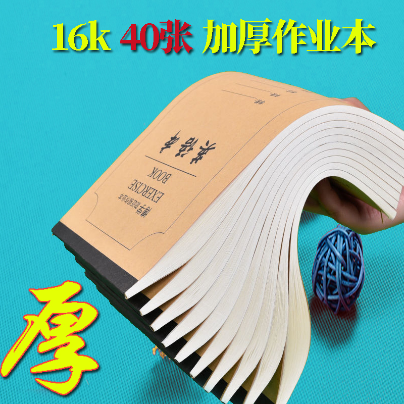 加厚英语单面牛皮纸初中生作业本
