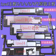 ipadmini2 A1538 A2133 A2567原装拆机主板mini4 mini5 mini6主板