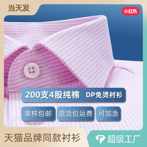 粉色千鸟格衬衫男款短袖夏季200支DP纯棉免烫商务婚庆结婚衬衣男