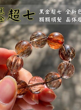 天然黑金超七手串男女士清透顺发骨干发丝金闪黑超七水晶钛晶