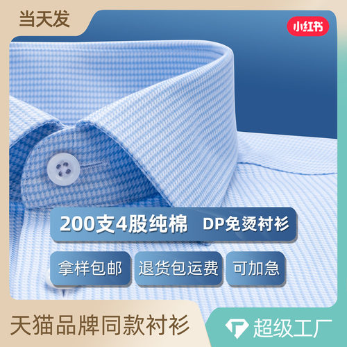 蓝色千鸟格200支DP免烫衬衫男士短袖夏季全棉正装企业高管衬衣男
