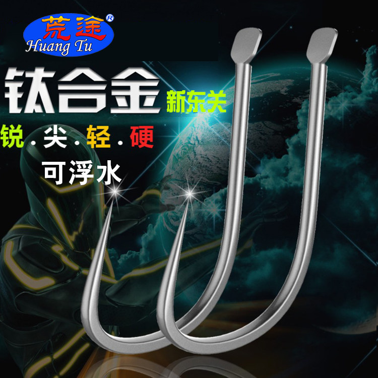 荒途钛合金新关东钓鱼钩无倒刺钩鱼袖钩黑坑竞技进口高碳钢垂钓钩