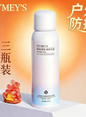 形象美红石榴保湿隔离防护夏户外