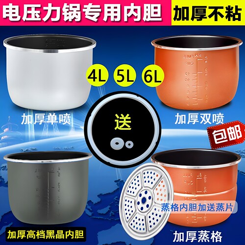 迎运来不粘电压力锅内胆通用配件