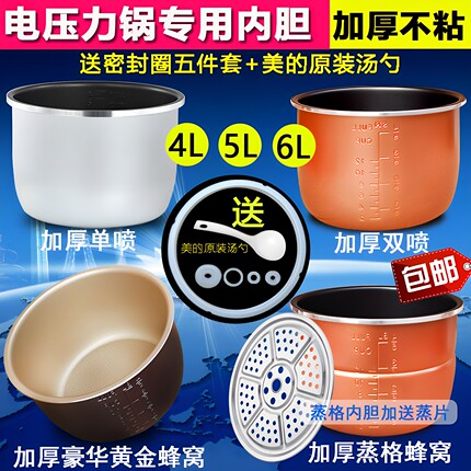 半球电压力锅内胆不粘2L2.52.8L4L5L6L8升加厚304不锈钢通用配件