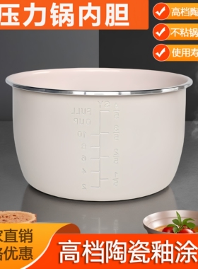 半球志高适用电压力锅内胆不粘锅2L2.5L2.8L3456升陶瓷釉迷你配件