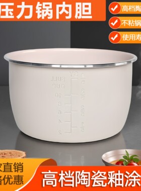 半球志高适用电压力锅内胆不粘锅2L2.5L2.8L3456升陶瓷釉迷你配件