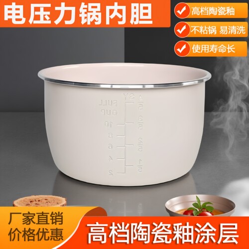 半球志高适用电压力锅内胆不粘锅2L2.5L2.8L3456升陶瓷釉迷你配件