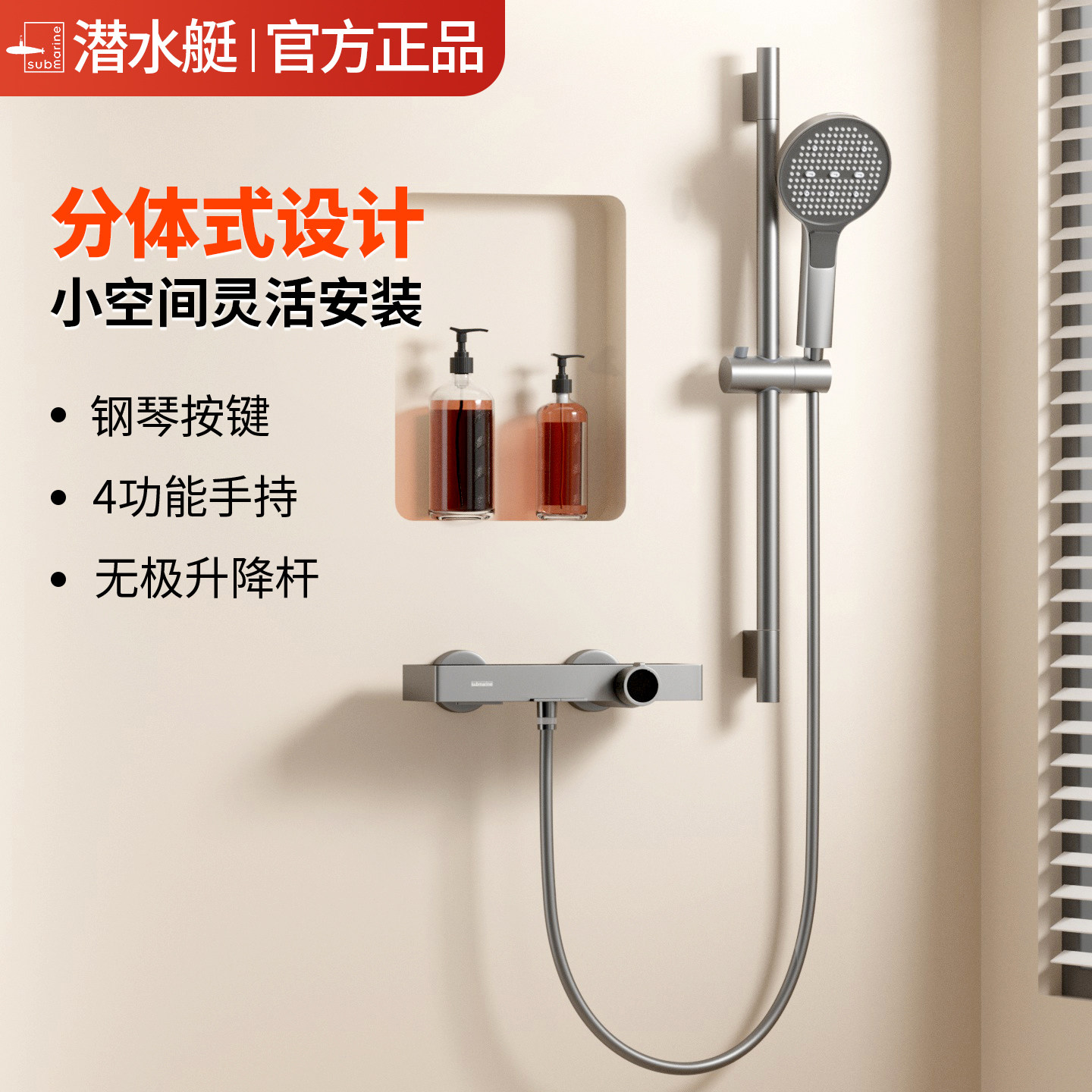 潜水艇淋浴花洒套装钢琴按键无顶喷分体式卫生间简易家用小户型室