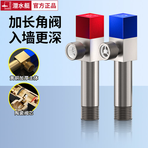 [正品保障]潜水艇加长全铜角阀