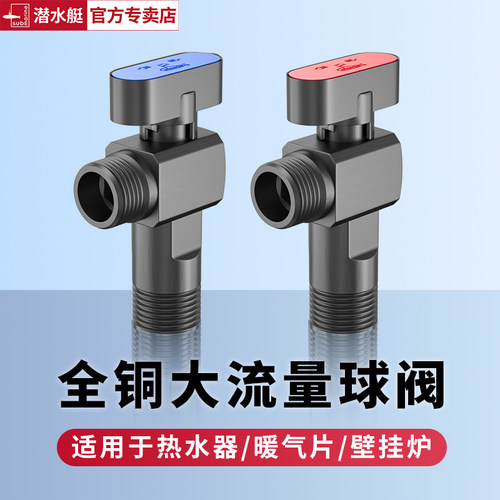 [官方正品]潜水艇全铜角阀球阀