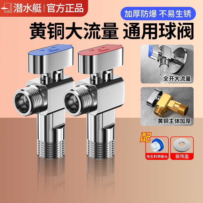 [官方正品]潜水艇全铜全开阀角阀图片