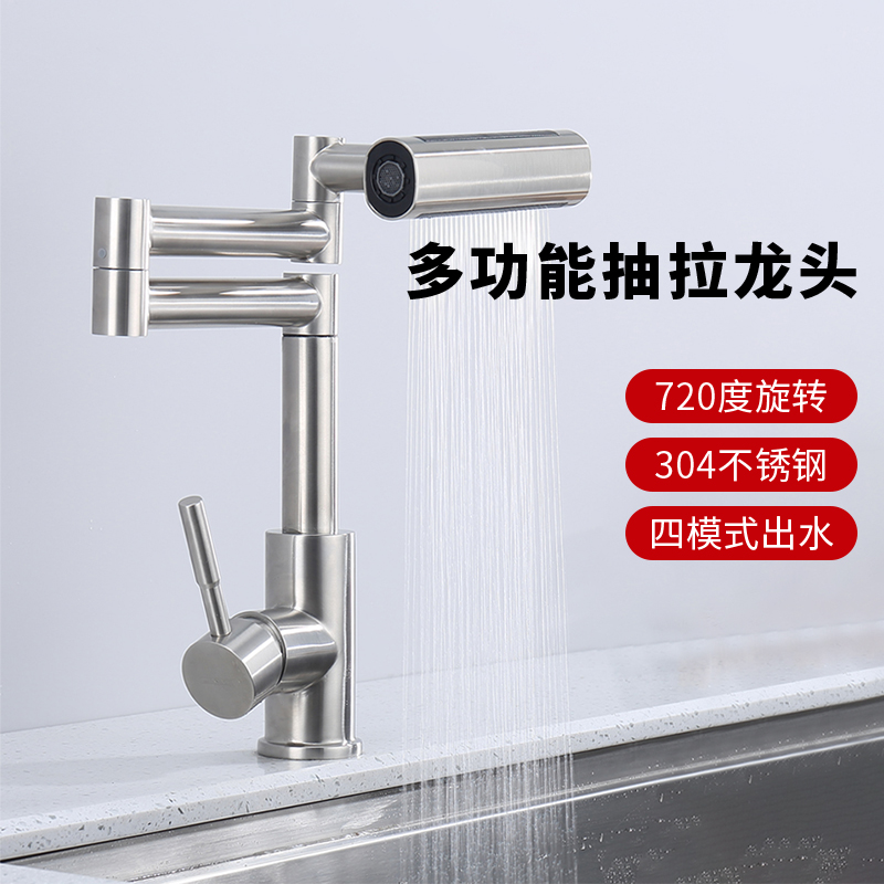 潜水艇厨房龙头可折叠旋转抽拉多模式出水冷热水槽洗菜盆通用防溅