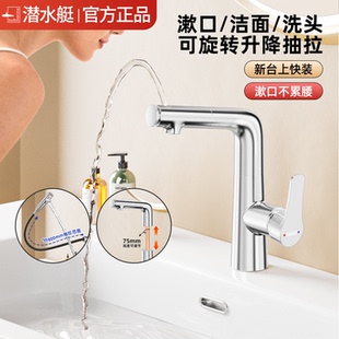 潜水艇洗手盆水龙头冷热抽拉卫生间洗脸面盆家用 政府补贴20%