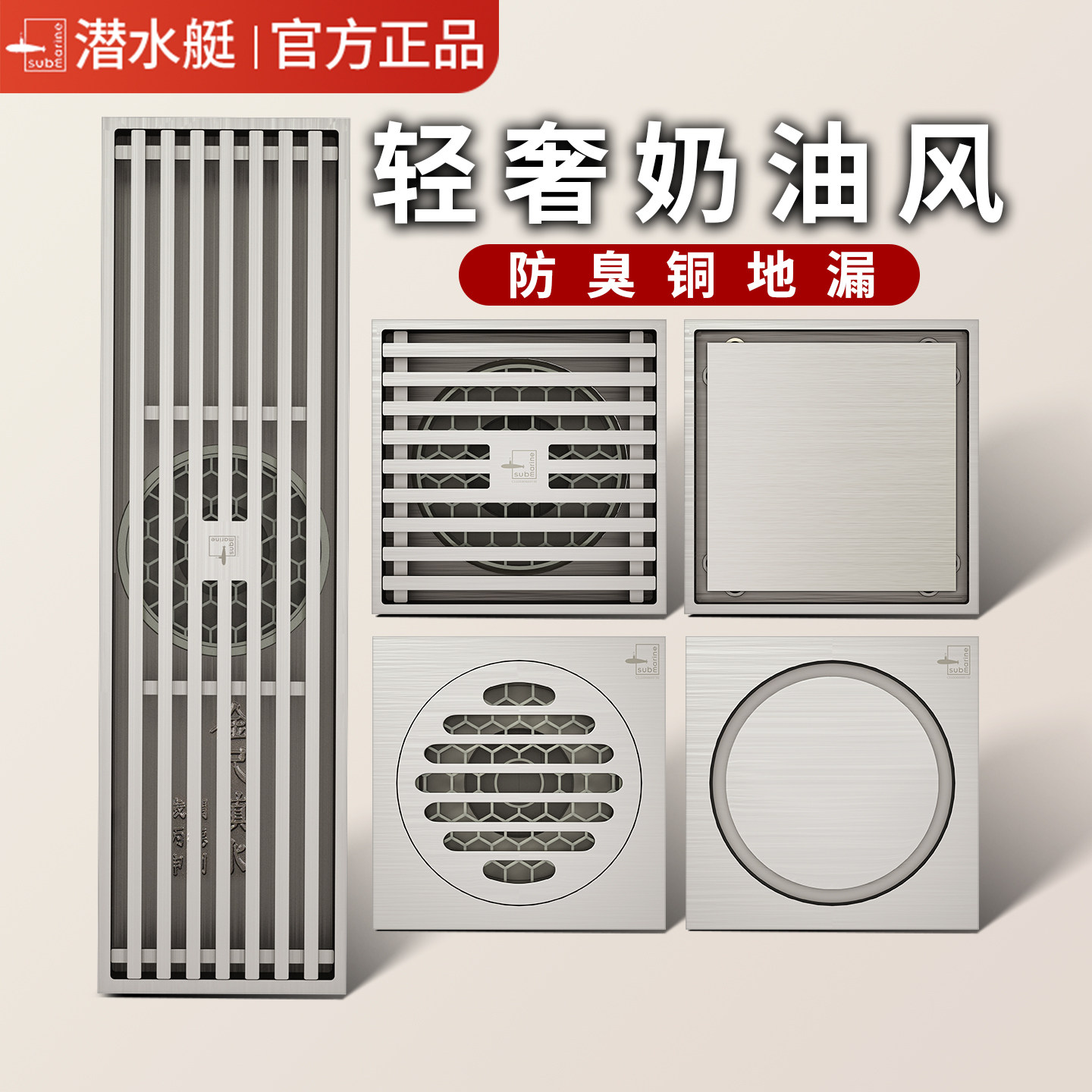 潜水艇防臭地漏全铜防堵隐形长条洗衣机卫生间通用官方旗舰店正品