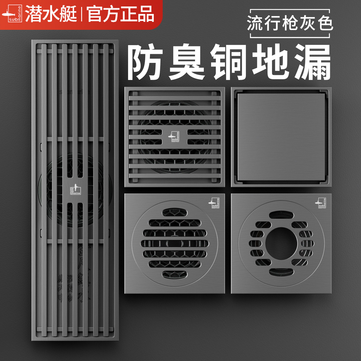 潜水艇地漏全铜防臭防堵防返水卫生间洗衣机淋浴室通用隐形长条型