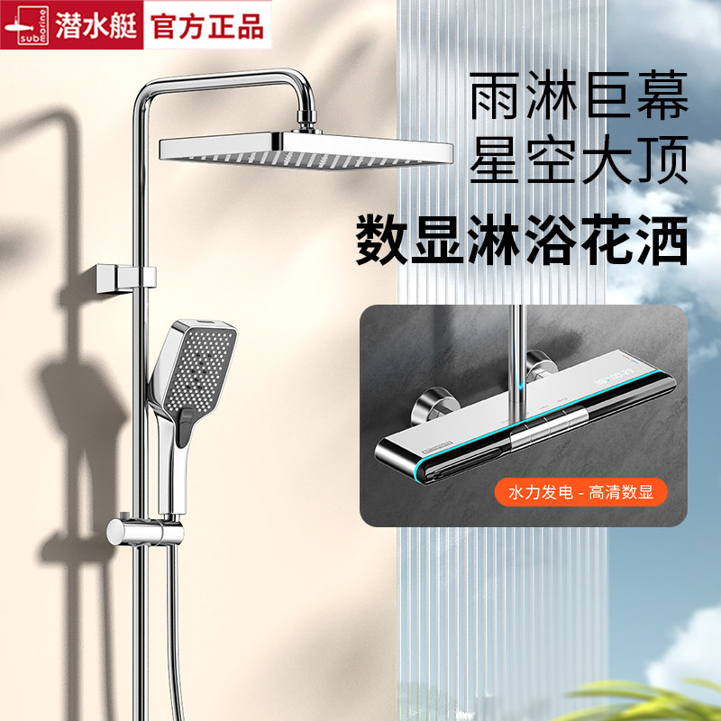 潜水艇淋浴花洒套装主体全铜