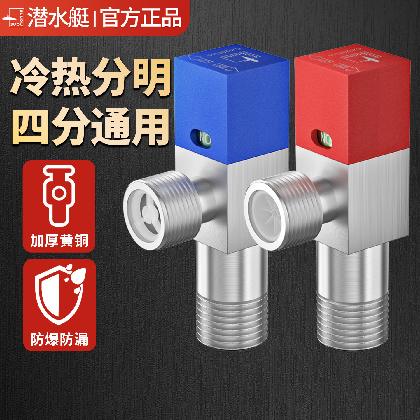 潜水艇角阀全铜冷热水器洗衣机专用马桶止逆4分大流量开关阀门三