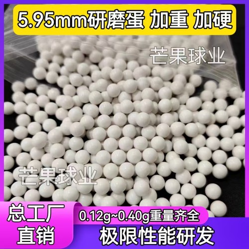 高精5.95mm6mmbb塑料弹实心滚珠
