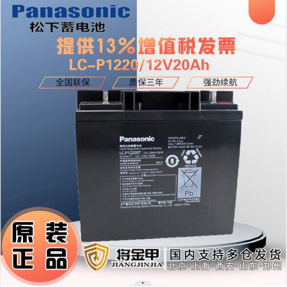 松下蓄电池LC-P1220ST太阳能