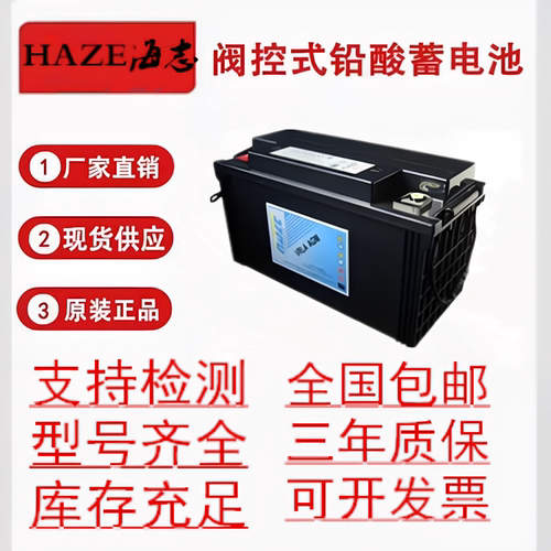 HAZE海志蓄电池HZB12-100/12V