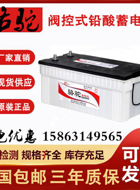 骆驼蓄电池12V120AH汽车免维护6-QWLZ-100电瓶165AH180农机客货车