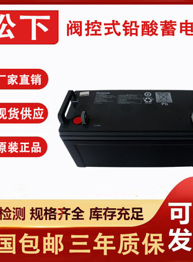 Panasonic松下蓄电池LC-P12100ST 12V24AH38AH65AH100AH UPS电源
