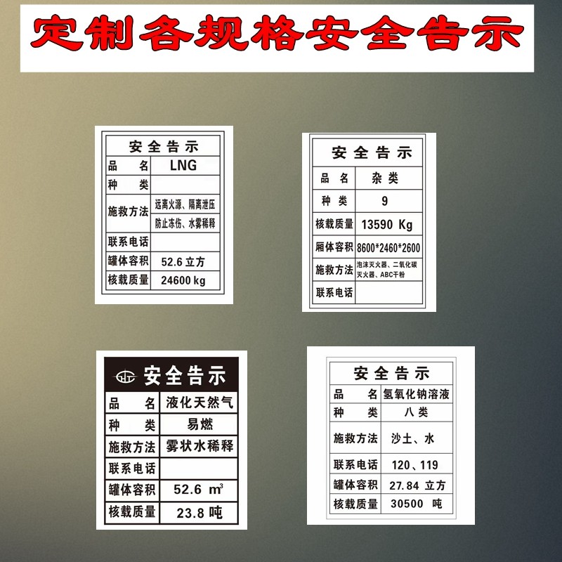 安全告示铝板牌危险指示牌危险品车油罐车槽车尾部反光交通标志牌