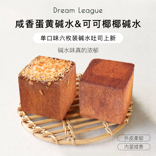 碱水吐司低碳低糖早晚餐