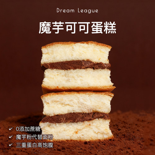 DL魔芋可可蛋糕0添加蔗糖