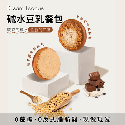 DL碱碱水豆乳餐包健康早代餐