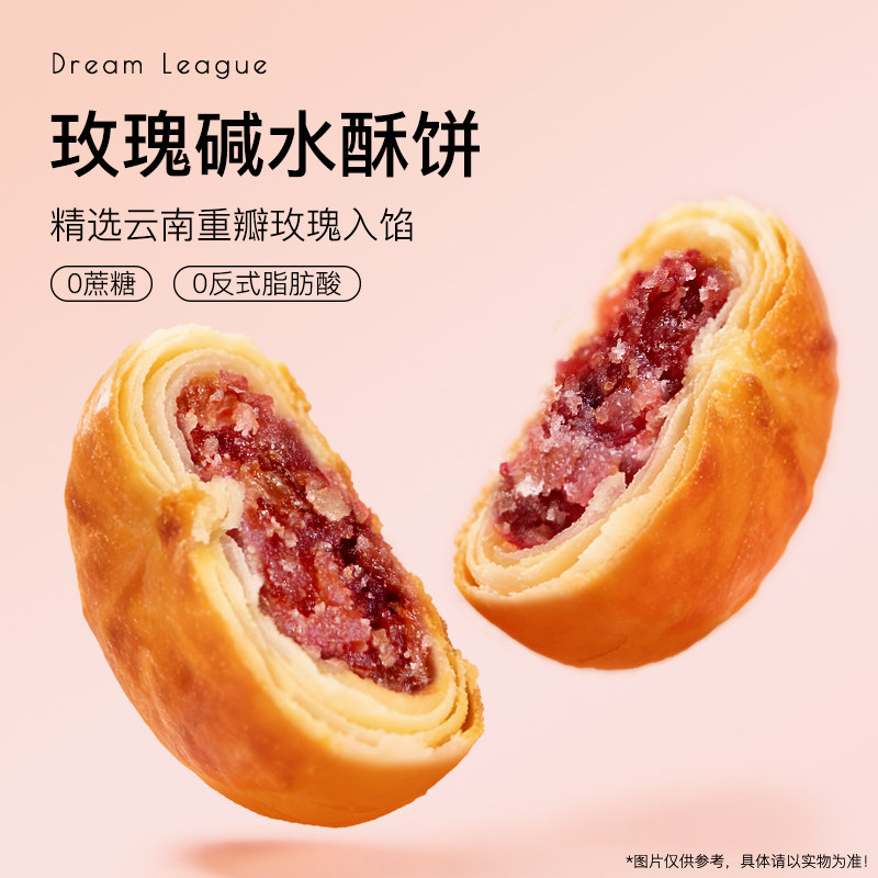 DL玫瑰碱水酥饼云南重瓣玫瑰鲜花饼下午茶中式糕点现烤健康零食品