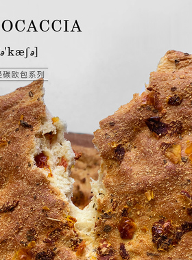 DL佛卡夏手工硬欧包恰巴塔番茄罗勒全麦油无蔗糖0面包吐司土乡村
