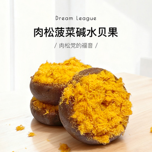 DL菠菜肉松碱水贝果营养代餐早餐饱腹休闲零食无添加蔗糖