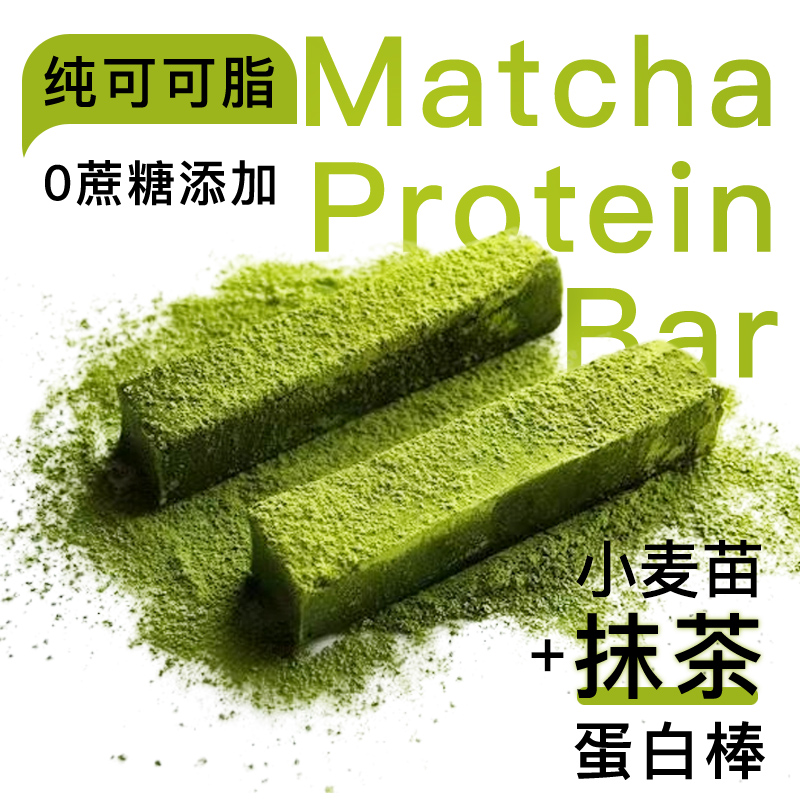 DL小麦苗抹茶蛋白棒轻碳解馋