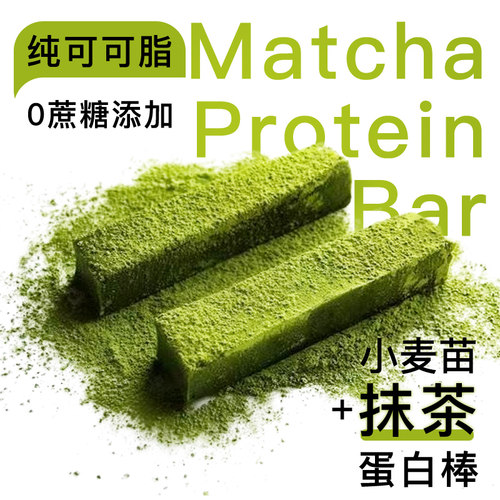 DL小麦苗抹茶蛋白棒轻碳解馋