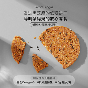 DL亚麻籽黑芝麻饼干0蔗糖薄脆无糖精麸质孕妇零食品低碳脂卡控gi