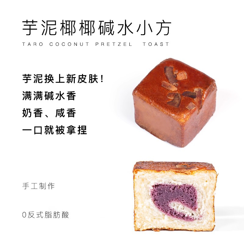 DL芋泥碱水吐司浓碱面包手工早餐代餐零食饱腹网红休闲下午茶点心