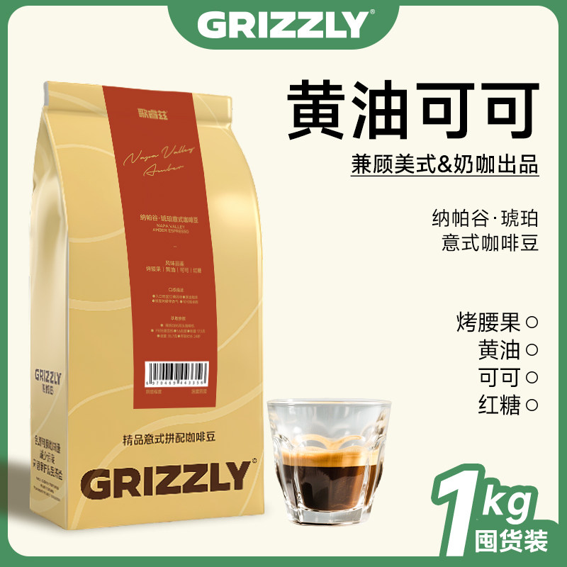 歌睿兹意式拼配咖啡豆日期新鲜