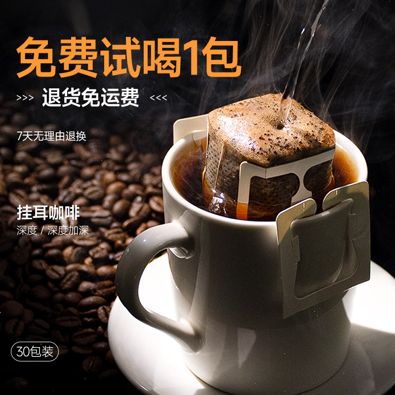 歌睿兹 挂耳咖啡粉黑咖啡独立包 新鲜滤挂式咖啡粉美式/意式30包