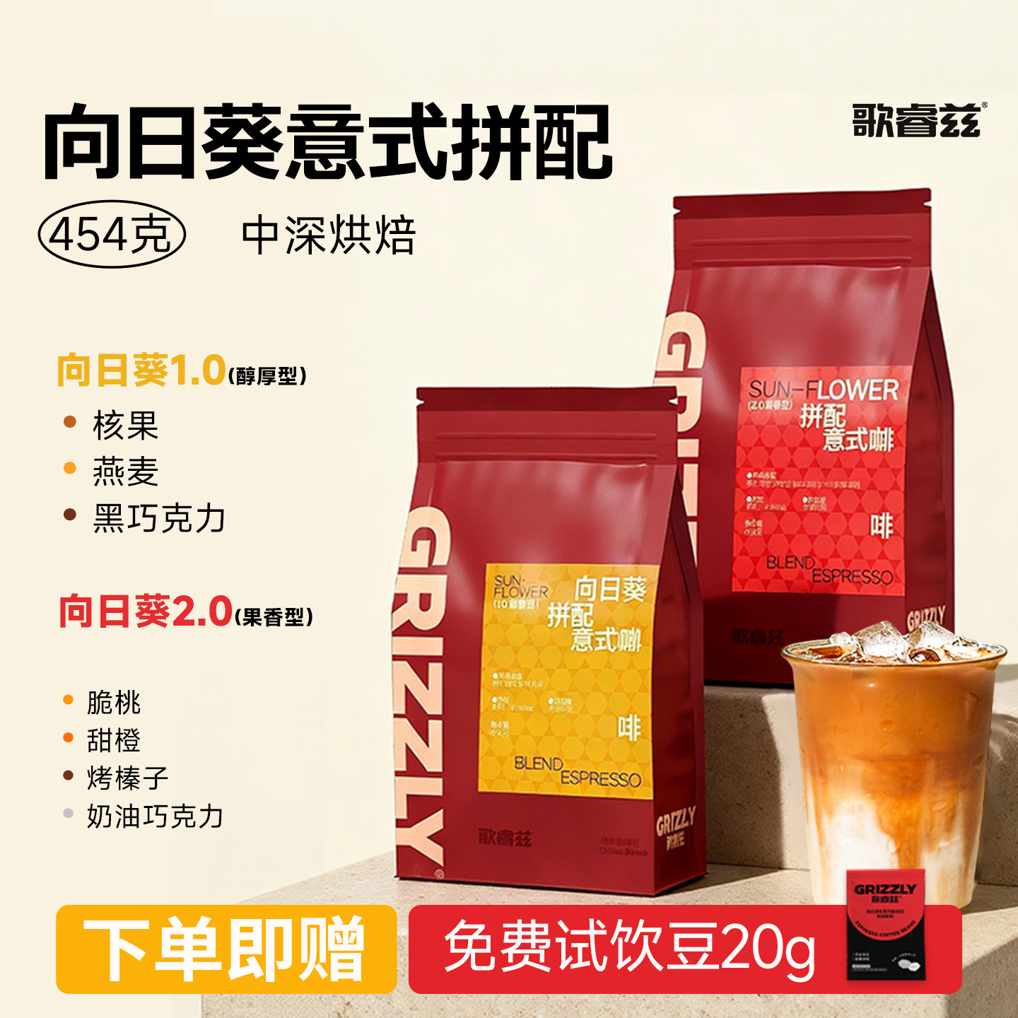 歌睿兹 向日葵意式拼配咖啡豆 浓缩咖啡新鲜烘焙油脂细腻454克,咖啡/麦片/冲饮,咖啡豆,淘宝优惠券,粉丝福利购,淘宝优惠卷