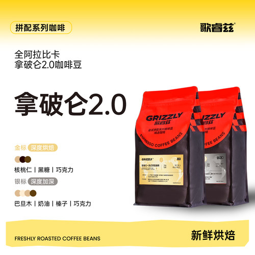 歌睿兹拿破仑系列咖啡豆真的好喝